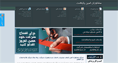 Desktop Screenshot of aminpaytakht.com